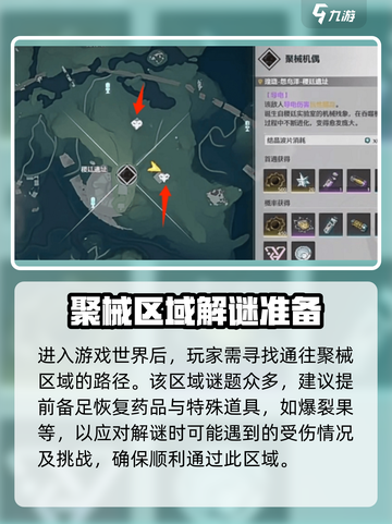 鸣潮聚械二楼的门怎么进介绍截图2