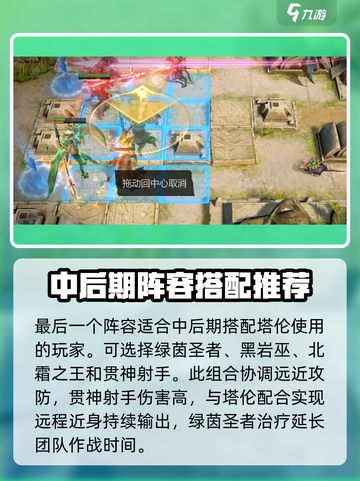 潮汐守望者塔伦怎么玩介绍截图4