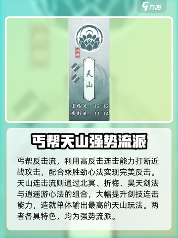 墨剑江湖流派最强排名介绍截图5