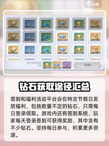 圣斗士星矢重生2💎钻石获取秘籍，玩家必看！截图6