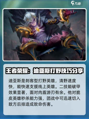 决胜巅峰打野强度排名介绍截图3