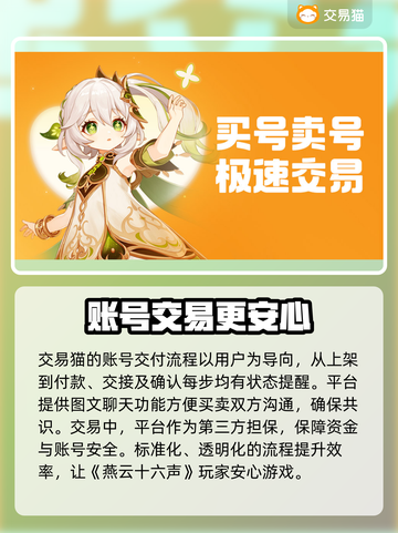 燕云十六声账号交易🔥安全平台推荐🎉截图4