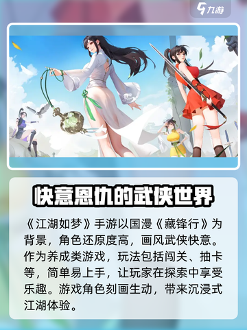 江湖如梦手游好玩吗介绍截图2