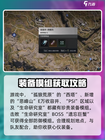 七日世界装备模组掉落地点大曝光🔥快来看看在哪刷！截图4