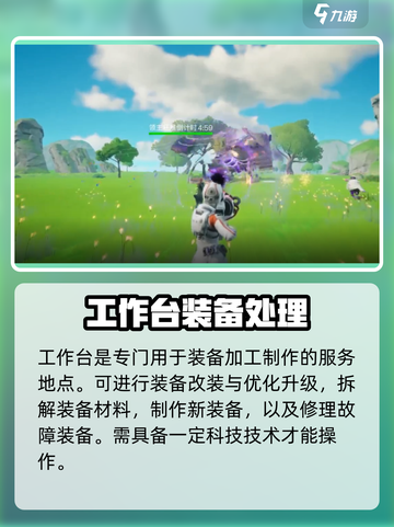 创造吧我们的星球装备修理在哪介绍截图3