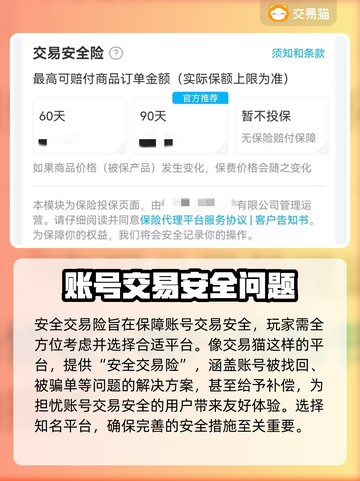 球球英雄：买号被找回？🔥安全平台推荐！截图3
