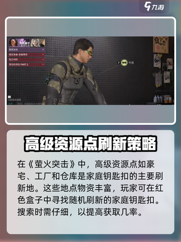 萤火突击家庭钥匙扣位置刷新🔥游戏党必看！截图3
