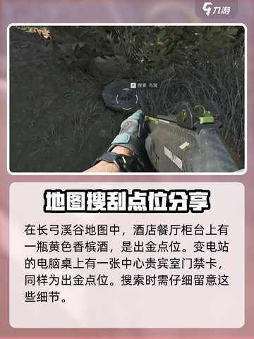 三角洲行动长弓溪谷出金玩法大全介绍截图3