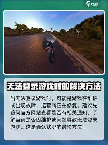 黎明飞驰登不进去怎么办介绍截图4