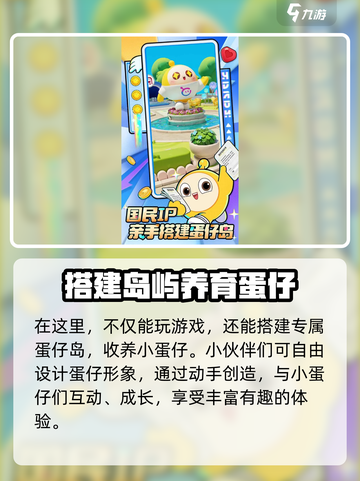 蛋仔滑滑公测时间🔥抢先知道！🎉截图3