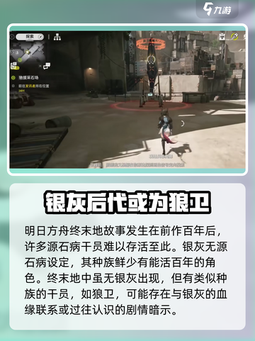 明日方舟终末地银灰是谁介绍截图3