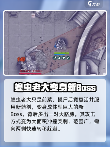 阿瑞斯病毒2蝗虫老大怎么打介绍截图4