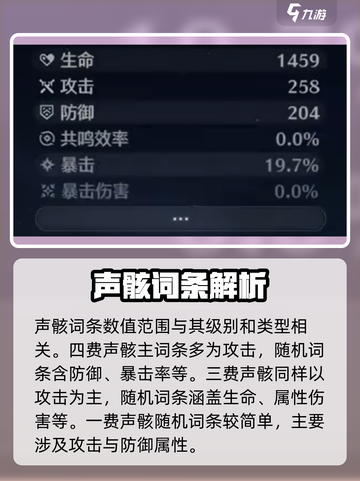 鸣潮🔥词条范围大起底，玩家必看！🎮截图4