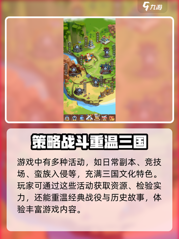 萌斗魏蜀吴游戏下载地址分享介绍截图5
