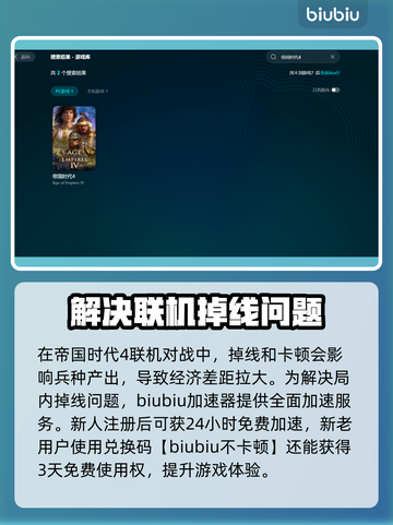 帝国时代4闪退❌？这样解决立马流畅！💥截图3