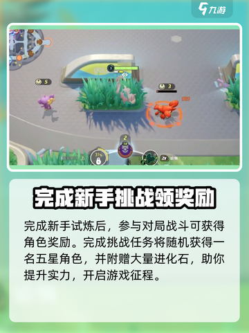 宝可梦大集结🔥新手试炼必得奖励大曝光！💥截图2