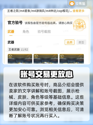 CF账号交易神器🔥好用平台推荐！🎮截图3