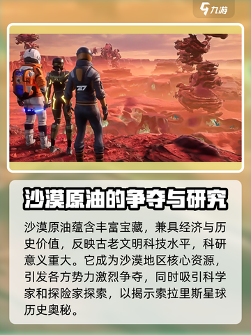 游戏名：创造吧我们的星球🔥沙漠原油背景故事大揭秘！💎截图4