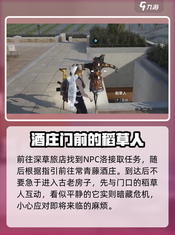 七日世界农庄惊魂任务攻略介绍截图2