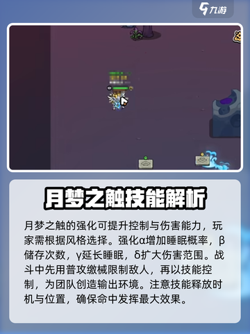 英勇之地月梦之触怎么样介绍截图4