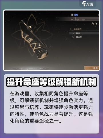 黑色信标潜能命座的特点分享介绍截图3