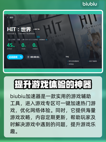 玩HIT世界🔥必用加速器，顶级推荐⚡截图3
