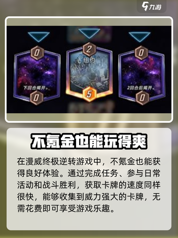 漫威终极逆转🔥氪金体验：不氪不行？真相揭秘！截图2
