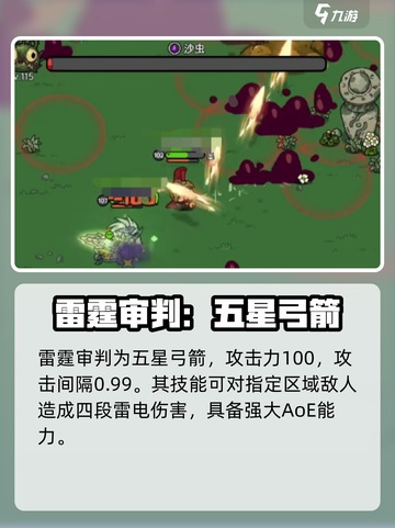 英勇之地手游🔥雷弓全面解析⚡玩家必看截图4