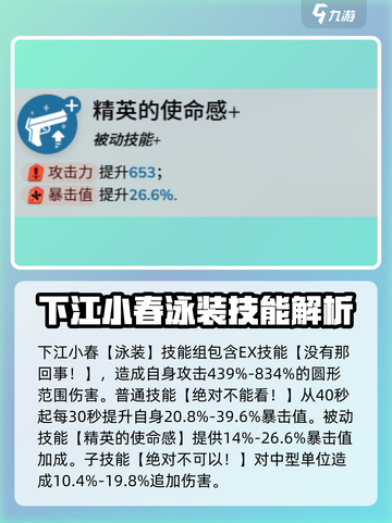 蔚蓝档案泳装小春怎么样介绍截图4