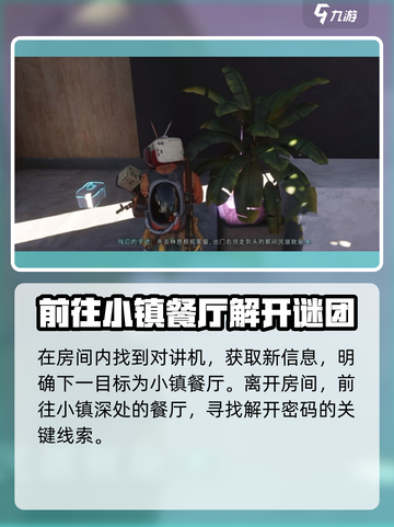 七日世界顽皮小子密码任务攻略介绍截图5