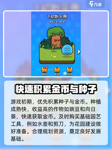 花园特工队🔥隐藏玩法大揭秘！快来看看你错过什么📖截图2