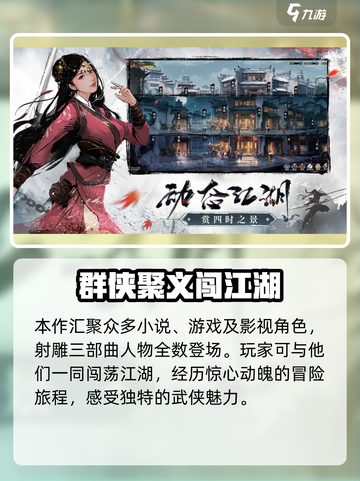 新射雕群侠传礼包码最新有什么介绍截图3