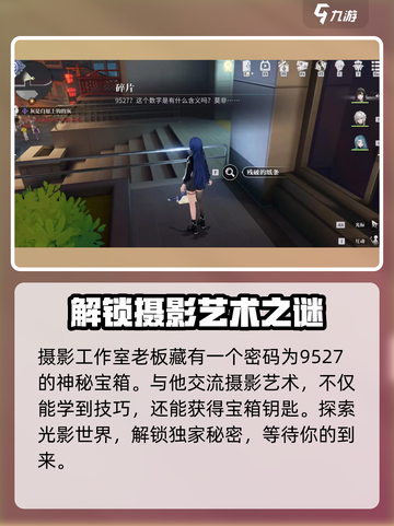 归龙潮密码宝箱位置大曝光💥快来领取你的宝藏！截图4