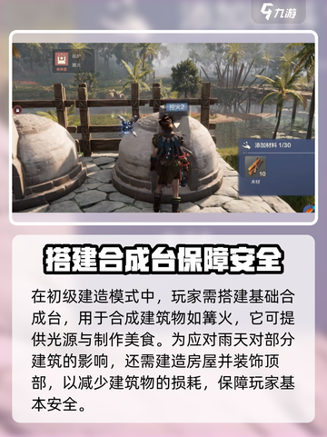 荒野起源建造模式怎么使用介绍截图3