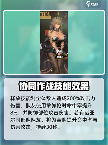 胜利女神新的希望诺亚尔介绍介绍截图4