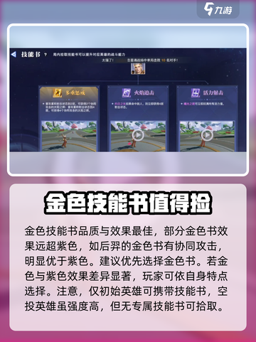星之破晓技能书怎么用介绍截图4