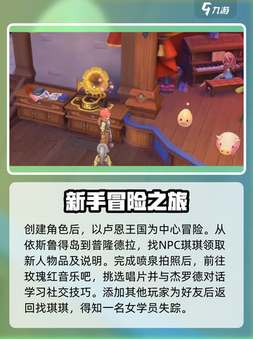 仙境传说RO新启航新手攻略分享介绍截图2