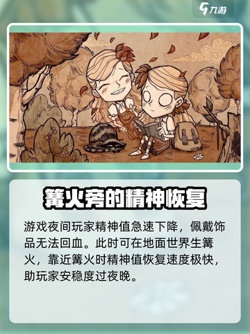 饥荒新家园精神恢复方法讲解介绍截图3