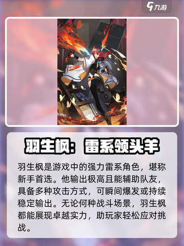 飞跃虹镜角色强度怎么样介绍截图2