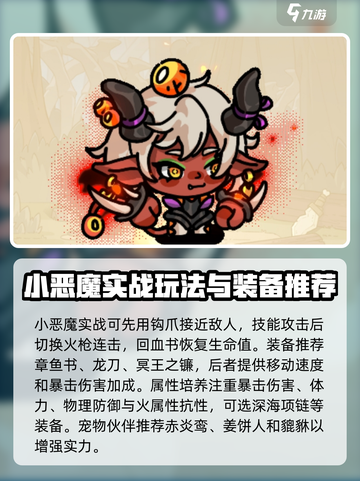 英勇之地手游小恶魔怎么玩介绍截图4