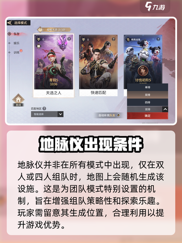 永劫无间手游地脉仪介绍介绍截图2