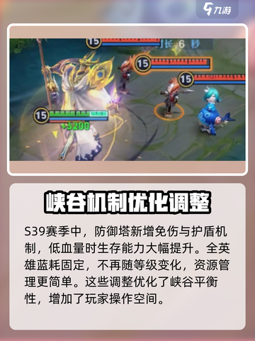 王者荣耀s39赛季更新内容介绍介绍截图5