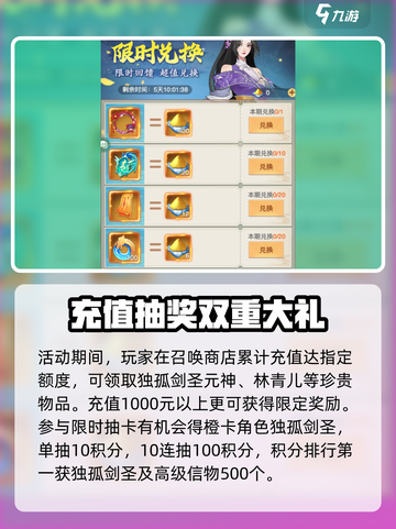 仙剑奇侠传新的开始限时召唤是什么介绍截图3
