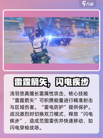 绝区零浅羽悠真攻略介绍截图2