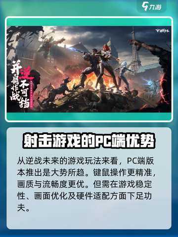 逆战未来🔥电脑端游上线，玩家狂喜！🎉截图3