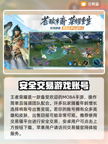 王者账号出售平台推荐，轻松买卖王者荣耀账号✨🎮截图2