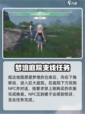 无限暖暖⚡伪装色任务完成攻略分享💥截图4