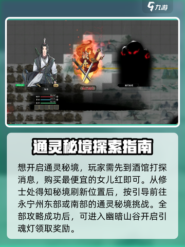 鬼谷八荒🔥通灵秘境玩法大揭秘！✨截图2