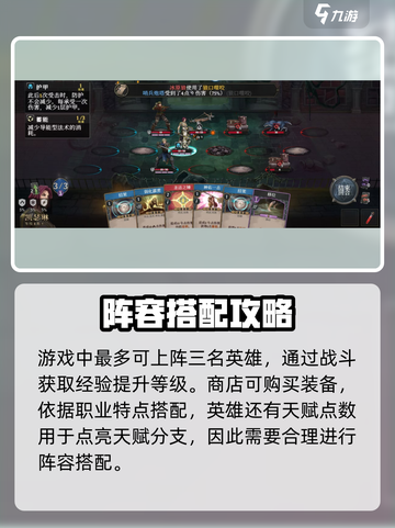 高殿战记2024年阵容推荐介绍截图2