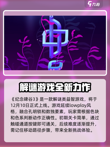 纪念碑谷3🔥即将开测！玩家沸腾了🎉截图2